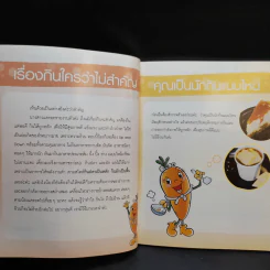 เมนูสู่หุ่นสวย - กรมอนามัย ส่งเสริมให้คนไทยสุขภาพดี รูปที่ 9
