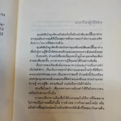 หน่วยสวาทชาร์จไขมัน - ภิเษก ชัยนิรันดร์ รูปที่ 10