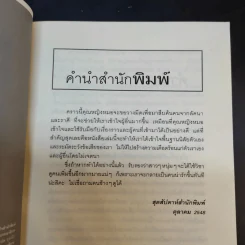 สืบจากดวง - แพทย์หญิง คุณหญิงพรทิพย์ โรจนสุนันท์ รูปที่ 9