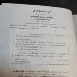 มหัศจรรย์ตัวเลขพลิกชีวิต - เกมส์ ก้องธนัตถ์กุล เศรษฐีสถาพร รูปที่ 9
