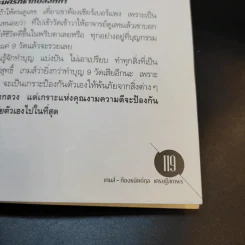 มหัศจรรย์ตัวเลขพลิกชีวิต - เกมส์ ก้องธนัตถ์กุล เศรษฐีสถาพร รูปที่ 12