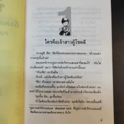 ฟัดจี้ ถึงตอนนี้ก็ยังร้ายอยู่ - จูดี บลูม รูปที่ 12