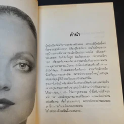 คู่มือความงาม ฉบับกระเป๋า - แก้วตา รูปที่ 10