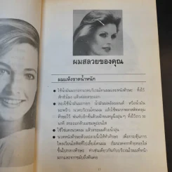 คู่มือความงาม ฉบับกระเป๋า - แก้วตา รูปที่ 12