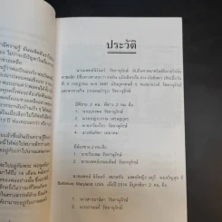 ทำอย่างไรจึงจะไม่แก่เร็วและอายุยืน - อนุสรณ์พิธีฝังศพ นายแพทย์นิรันดร์ รัชดานุรักษ์ รูปที่ 12