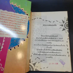 2 เท้าที่เท่าเทียม - ไตรรงค์ รอบรู้ รูปที่ 8