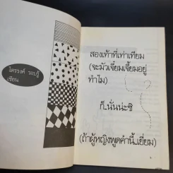 2 เท้าที่เท่าเทียม - ไตรรงค์ รอบรู้ รูปที่ 9
