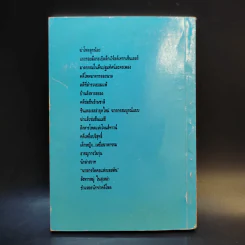 เหตุการณ์ฆาตกรรม - พิมลา รูปที่ 2