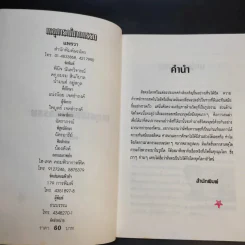เหตุการณ์ฆาตกรรม - พิมลา รูปที่ 9