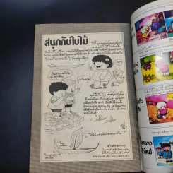 รอบรู้นอกตำรา จากผงซักฟอก เปาบุ้นจิ้น รูปที่ 12