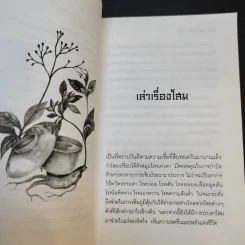 มหัศจรรย์แห่งโสม - นวลปราง ฉ่องใจ รูปที่ 12
