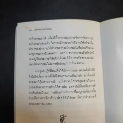 มหัศจรรย์แห่งโสม - นวลปราง ฉ่องใจ รูปที่ 13