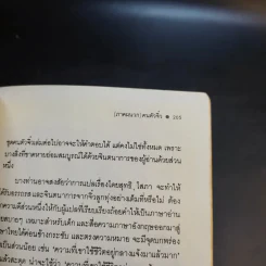 คนตัวจิ๋ว - แมรี่ นอร์ตั้น รูปที่ 15