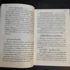 สนุกกับท่าบริหาร - ธัญญา และ อรวรรณ พิริยะ แปล รูปที่ 12