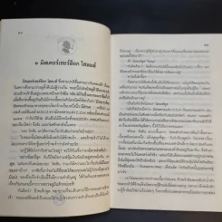 เชอร์ล็อกโฮลมส์ ตอน หมาผลาญตระกูล รูปที่ 11