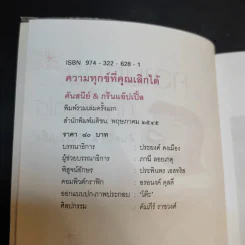 ความทุกข์ที่คุณเลิกได้ - ศันสนีย์ & กรีนแอ๊ปเปิ้ล รูปที่ 9