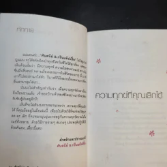 ความทุกข์ที่คุณเลิกได้ - ศันสนีย์ & กรีนแอ๊ปเปิ้ล รูปที่ 11