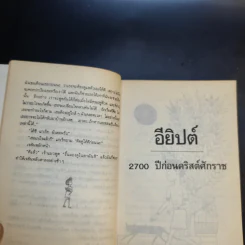 คู่หูเจาะเวลาหาอดีต - ลอยด์ อเล็กซานเดอร์ รูปที่ 12