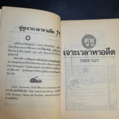 คู่หูเจาะเวลาหาอดีต - ลอยด์ อเล็กซานเดอร์ รูปที่ 11