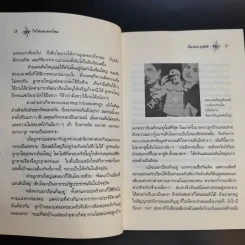 กิ่งไผ่และดวงโคม ชีวิตเปลี่ยนบนสามแผ่นดิน - เรืองรอง รุ่งรัศมี รูปที่ 13