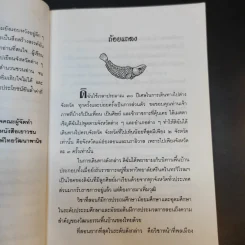 นิทานพื้นบ้าน - เต็มสิริ บุณยสิงห์ รูปที่ 10