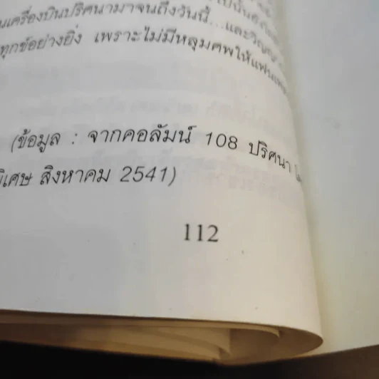 ผีดิบซีอุย ฆ่าโหดเด็กกินตับ หัวใจ - เพลิง ภูผา รูปที่ 13