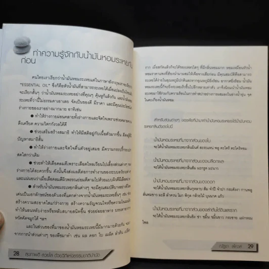 สุขภาพดีสวยใสด้วยวิถีแห่งธรรมชาติบำบัด - ณัฐชา สไควส์ รูปที่ 15