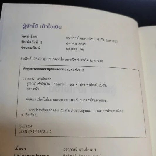 รู้จักใช้ เข้าใจเงิน - ธนาคารไทยพาณิชย์ จำกัด (มหาชน) รูปที่ 9