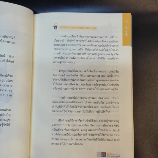 รู้จักใช้ เข้าใจเงิน - ธนาคารไทยพาณิชย์ จำกัด (มหาชน) รูปที่ 13