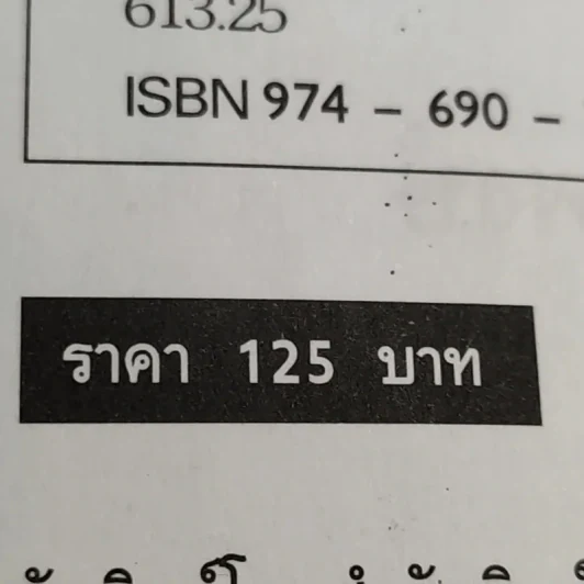 Slim Fast เทคนิคการกินไม่ให้อ้วน - ศ.พ.ญ.จุฬาภรณ์ รุ่งพิสุทธิพงษ์ รูปที่ 15