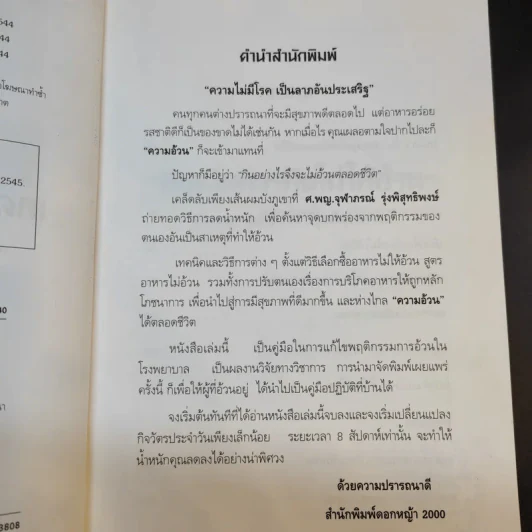 Slim Fast เทคนิคการกินไม่ให้อ้วน - ศ.พ.ญ.จุฬาภรณ์ รุ่งพิสุทธิพงษ์ รูปที่ 9