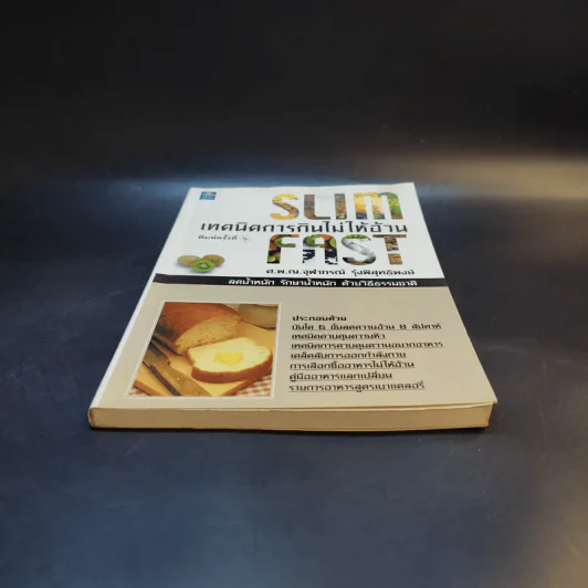 Slim Fast เทคนิคการกินไม่ให้อ้วน - ศ.พ.ญ.จุฬาภรณ์ รุ่งพิสุทธิพงษ์ รูปที่ 4