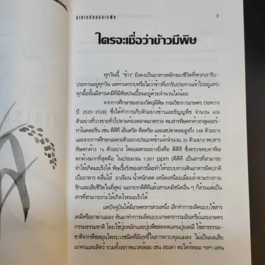 อาหารปลอดสารพิษ ร้านค้าและแหล่งผลิต รูปที่ 15