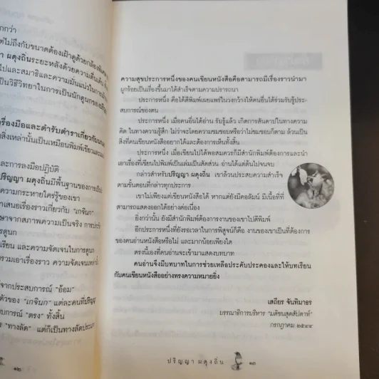 เกจินก - ปริญญา ผดุงถิ่น รูปที่ 14