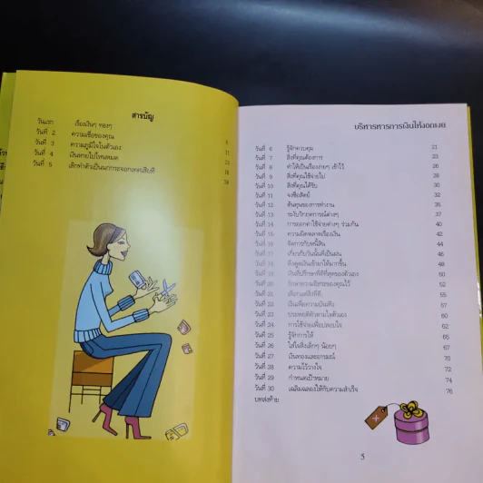 สำเร็จได้ใน 30 วัน บริหารการเงินให้งอกเงย รูปที่ 10