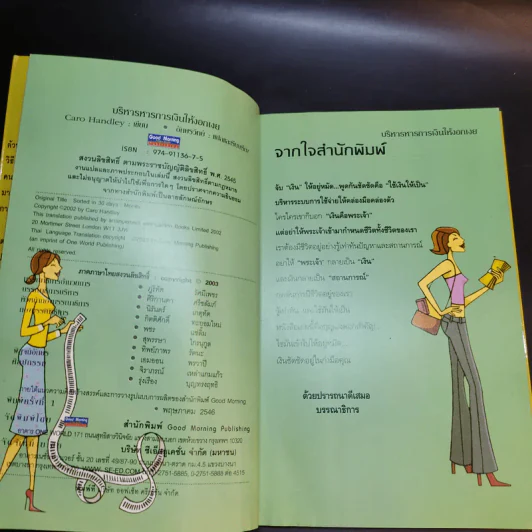 สำเร็จได้ใน 30 วัน บริหารการเงินให้งอกเงย รูปที่ 9