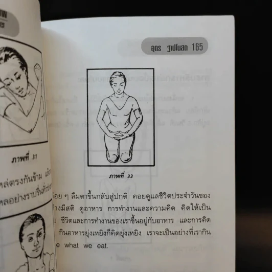 แมคโครไบโอติกสู่เสรีภาพและความงาม จากมุมมองอุดร ฐาปโนสถ รูปที่ 14