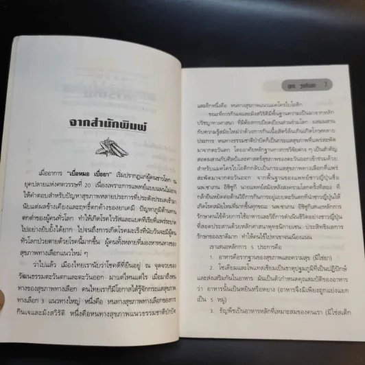 แมคโครไบโอติกสู่เสรีภาพและความงาม จากมุมมองอุดร ฐาปโนสถ รูปที่ 10