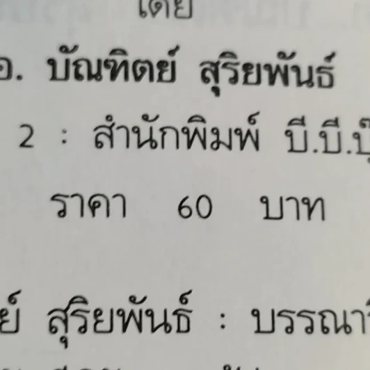 การเลี้ยงสุนัข ปอมเมอราเนี่ยน - บัณฑิตย์ สุริยพันธ์ รูปที่ 16