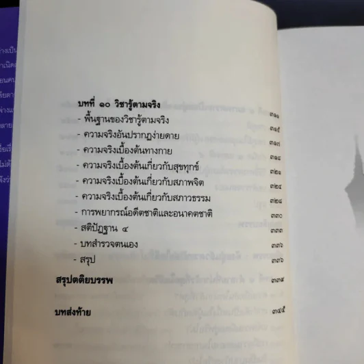เสียดายคนตายไม่ได้อ่าน เล่ม 1-2 - ดังตฤณ รูปที่ 18