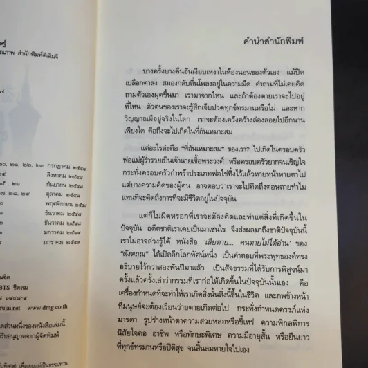 เสียดายคนตายไม่ได้อ่าน เล่ม 1-2 - ดังตฤณ รูปที่ 12