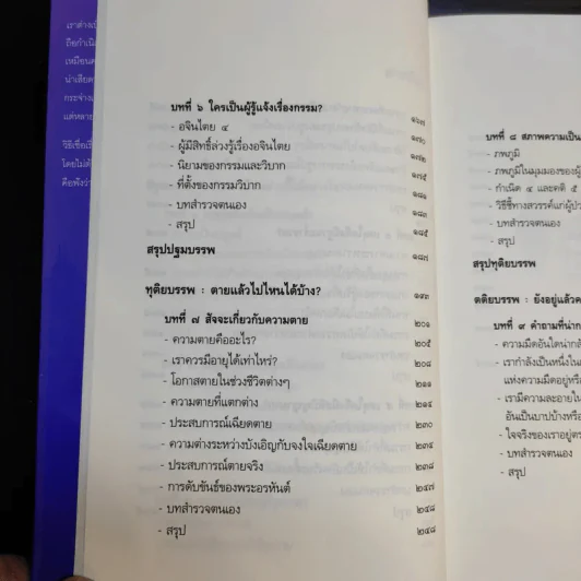 เสียดายคนตายไม่ได้อ่าน เล่ม 1-2 - ดังตฤณ รูปที่ 16
