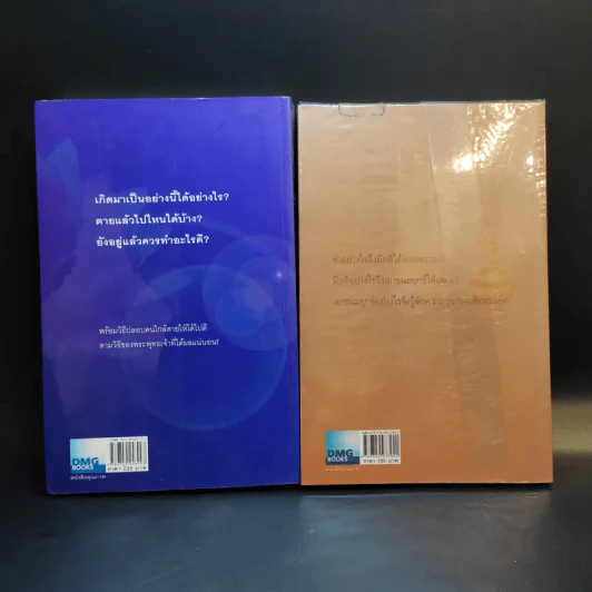 เสียดายคนตายไม่ได้อ่าน เล่ม 1-2 - ดังตฤณ รูปที่ 2