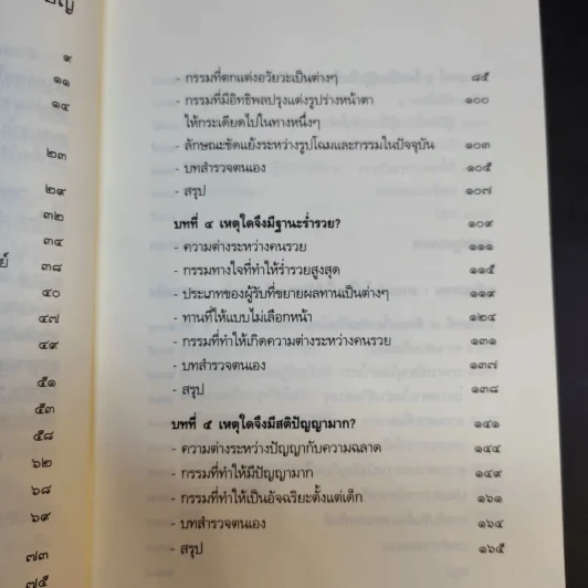 เสียดายคนตายไม่ได้อ่าน เล่ม 1-2 - ดังตฤณ รูปที่ 15