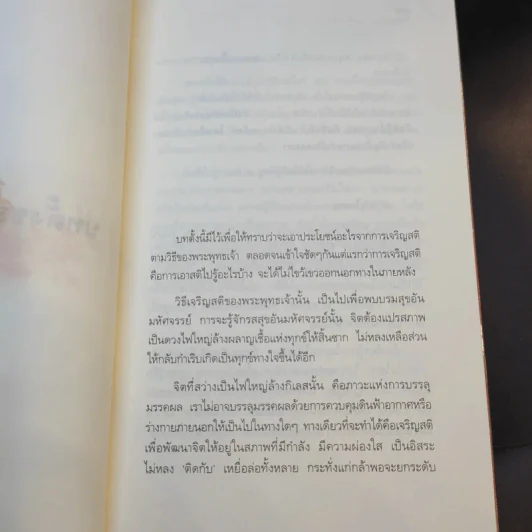 เสียดายคนตายไม่ได้อ่าน เล่ม 1-2 - ดังตฤณ รูปที่ 26
