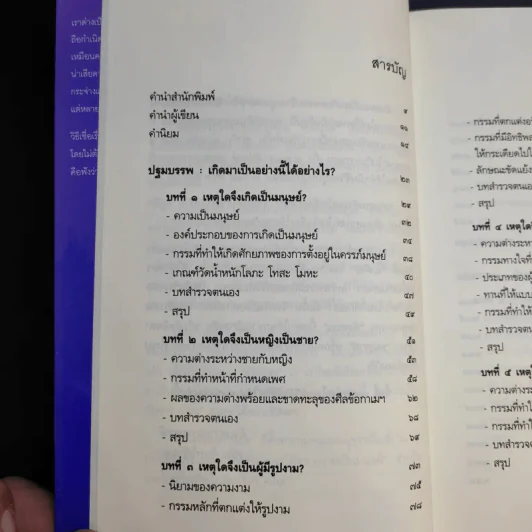 เสียดายคนตายไม่ได้อ่าน เล่ม 1-2 - ดังตฤณ รูปที่ 14
