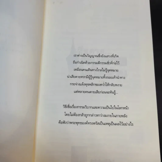 เสียดายคนตายไม่ได้อ่าน เล่ม 1-2 - ดังตฤณ รูปที่ 9