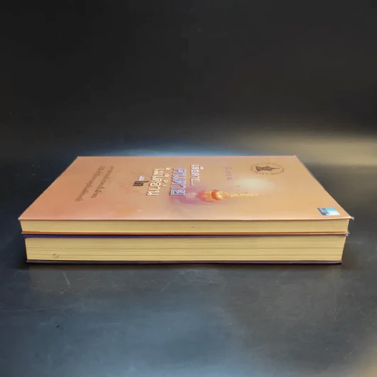 เสียดายคนตายไม่ได้อ่าน เล่ม 1-2 - ดังตฤณ รูปที่ 5