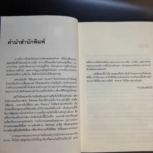 เสียดายคนตายไม่ได้อ่าน เล่ม 1-2 - ดังตฤณ รูปที่ 9