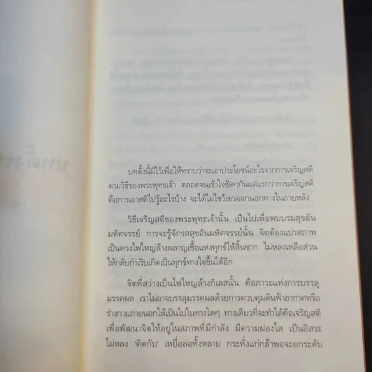 เสียดายคนตายไม่ได้อ่าน เล่ม 1-2 - ดังตฤณ รูปที่ 17